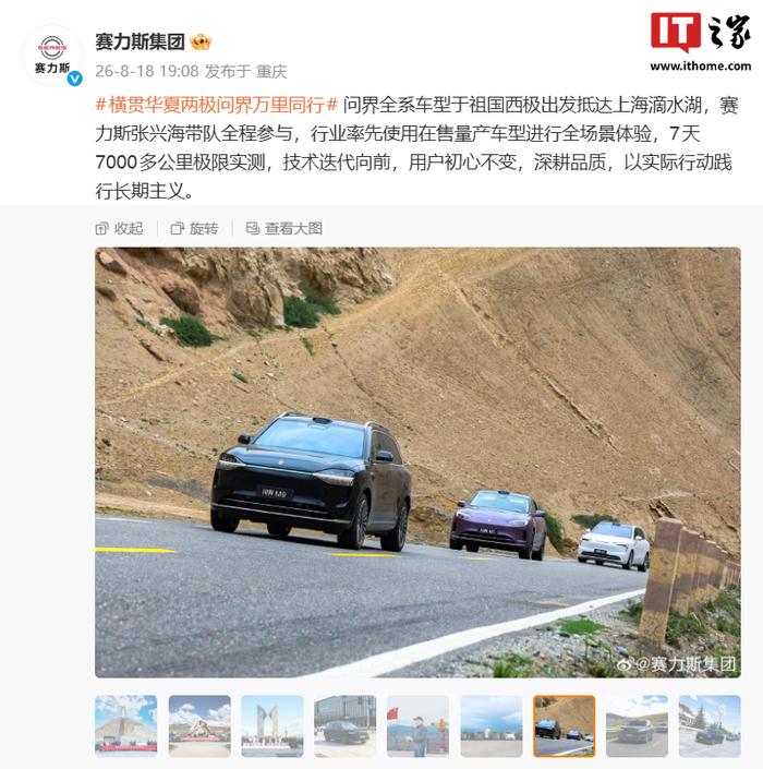 问界7天7000多公里极限实测，路程超95%由智能辅助驾驶完成