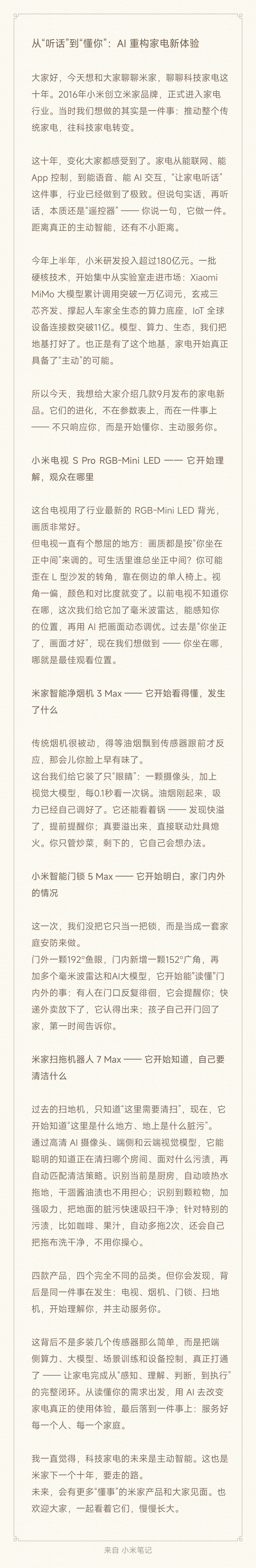 小米卢伟冰：科技家电的未来是主动智能